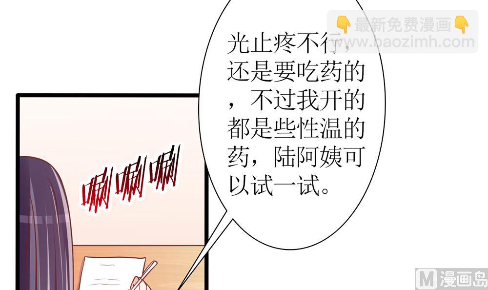 《盛世婚礼 老婆你别跑》第42话 这病 我能治 第45页