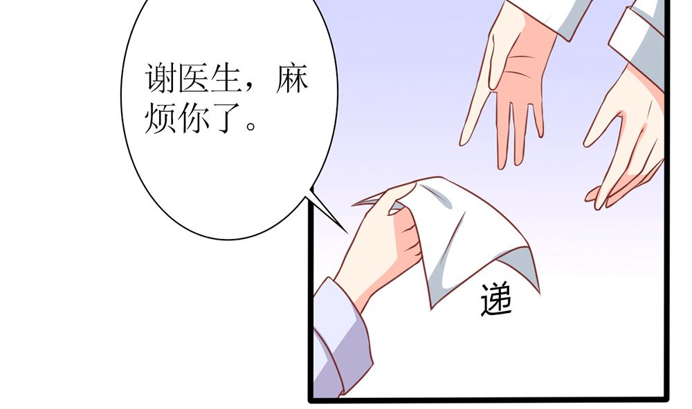 《盛世婚礼 老婆你别跑》第42话 这病 我能治 第47页