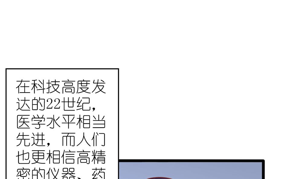 《盛世婚礼 老婆你别跑》第42话 这病 我能治 第4页