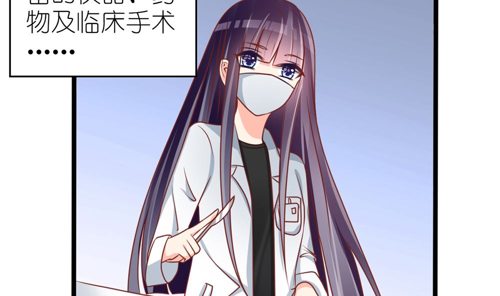 《盛世婚礼 老婆你别跑》第42话 这病 我能治 第5页