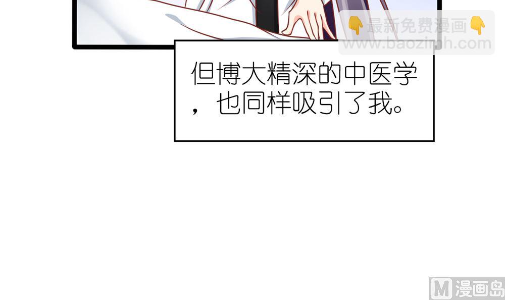 《盛世婚礼 老婆你别跑》第42话 这病 我能治 第6页