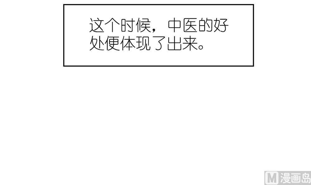 《盛世婚礼 老婆你别跑》第42话 这病 我能治 第9页