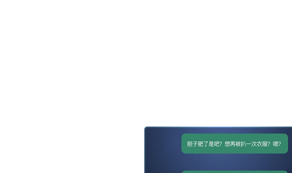 《盛世婚礼 老婆你别跑》第44话 和老流氓短信沟通 累 第17页