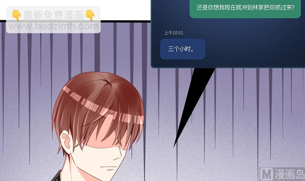 《盛世婚礼 老婆你别跑》第44话 和老流氓短信沟通 累 第18页