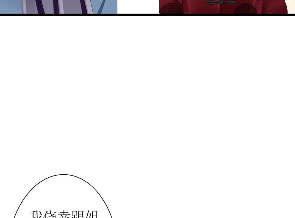 《盛世婚礼 老婆你别跑》第44话 和老流氓短信沟通 累 第28页