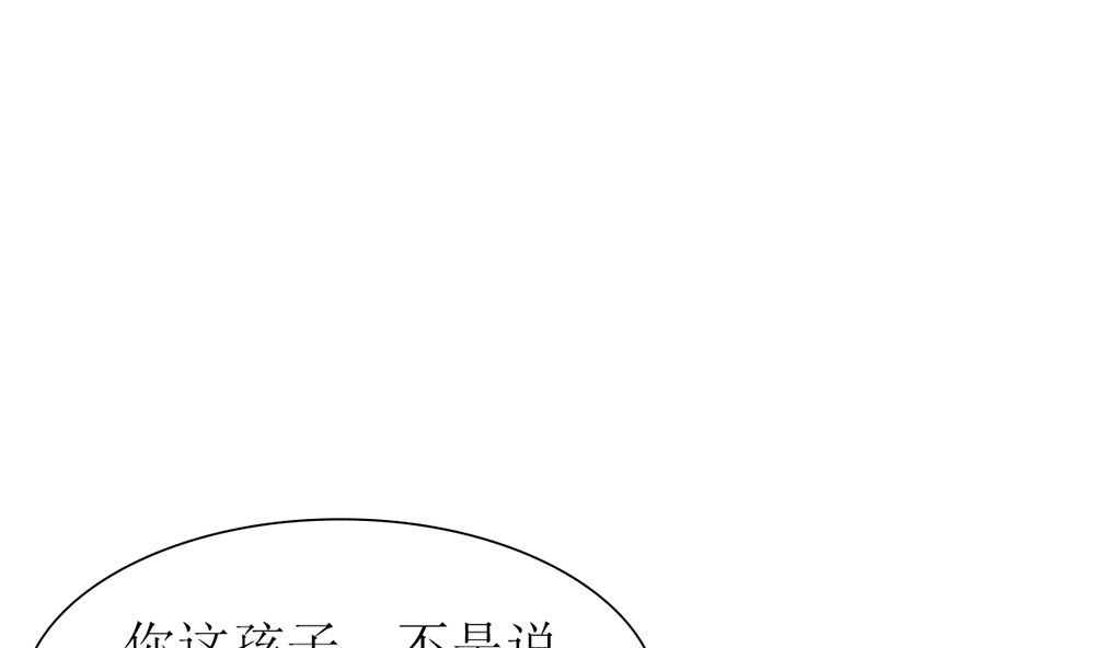 《盛世婚礼 老婆你别跑》第44话 和老流氓短信沟通 累 第31页