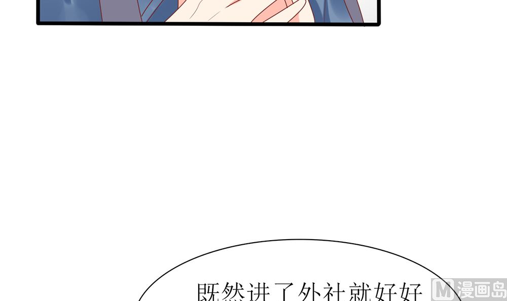 《盛世婚礼 老婆你别跑》第44话 和老流氓短信沟通 累 第36页