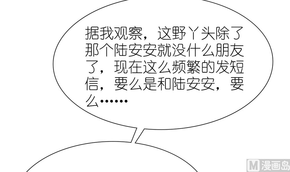 《盛世婚礼 老婆你别跑》第44话 和老流氓短信沟通 累 第45页