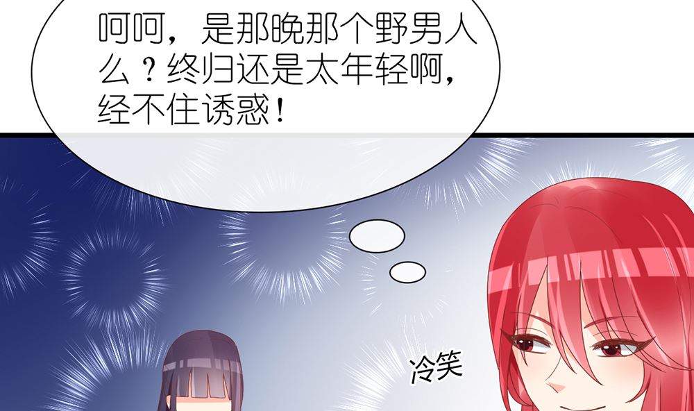 《盛世婚礼 老婆你别跑》第44话 和老流氓短信沟通 累 第46页