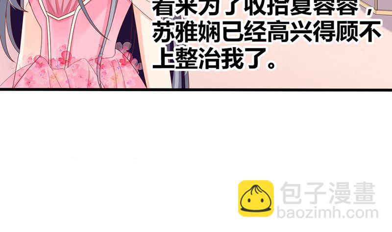 《盛世婚礼 老婆你别跑》第41话 陆夫人病了 第16页