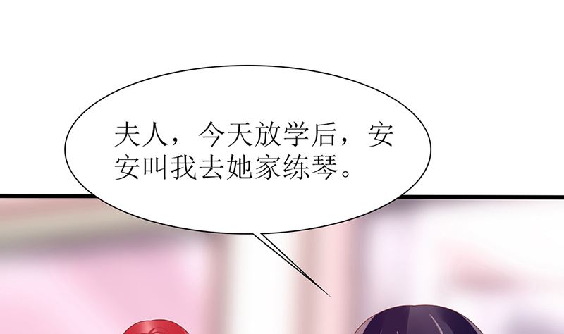 《盛世婚礼 老婆你别跑》第41话 陆夫人病了 第20页