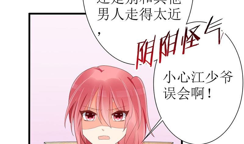 《盛世婚礼 老婆你别跑》第41话 陆夫人病了 第23页