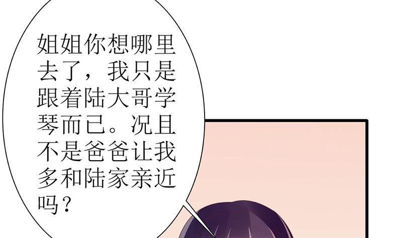 《盛世婚礼 老婆你别跑》第41话 陆夫人病了 第25页