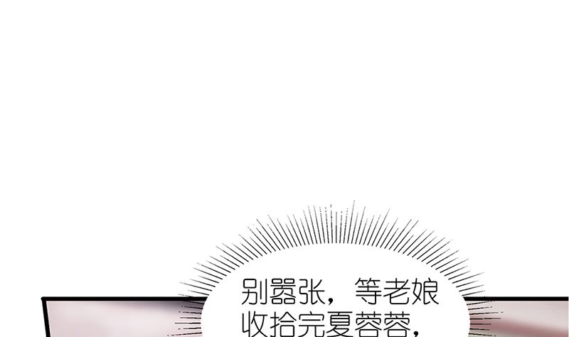 《盛世婚礼 老婆你别跑》第41话 陆夫人病了 第31页