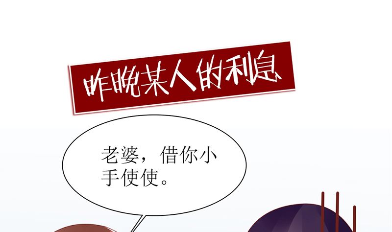 《盛世婚礼 老婆你别跑》第41话 陆夫人病了 第37页