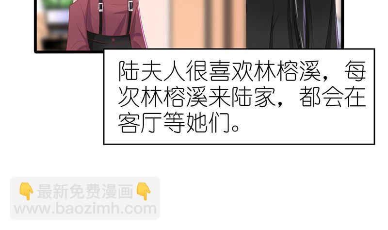 《盛世婚礼 老婆你别跑》第41话 陆夫人病了 第47页