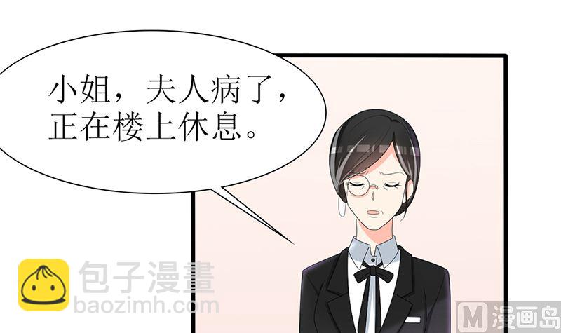 《盛世婚礼 老婆你别跑》第41话 陆夫人病了 第48页