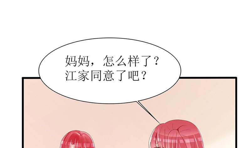 《盛世婚礼 老婆你别跑》第41话 陆夫人病了 第7页
