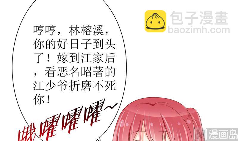 《盛世婚礼 老婆你别跑》第41话 陆夫人病了 第9页