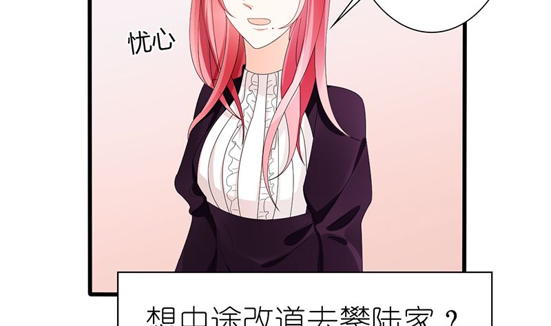 《盛世婚礼 老婆你别跑》第45话 半路被劫持 第10页