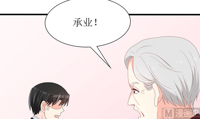 《盛世婚礼 老婆你别跑》第45话 半路被劫持 第12页