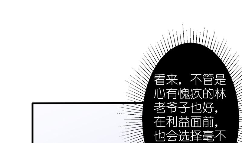 《盛世婚礼 老婆你别跑》第45话 半路被劫持 第14页