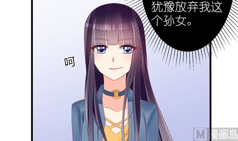 《盛世婚礼 老婆你别跑》第45话 半路被劫持 第15页
