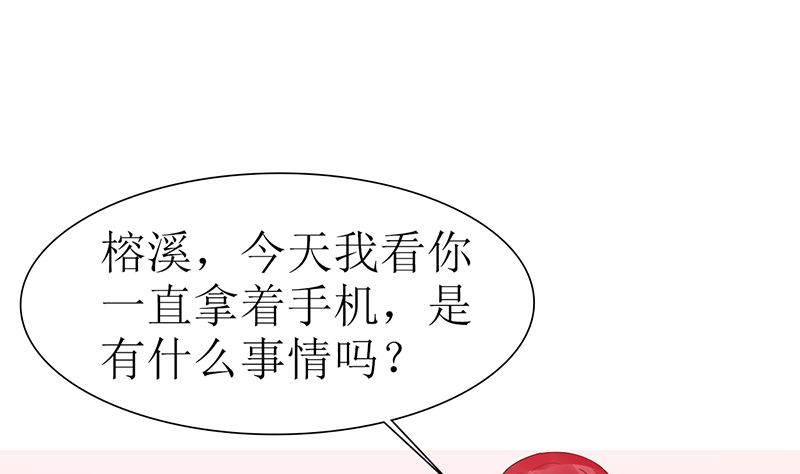 《盛世婚礼 老婆你别跑》第45话 半路被劫持 第17页