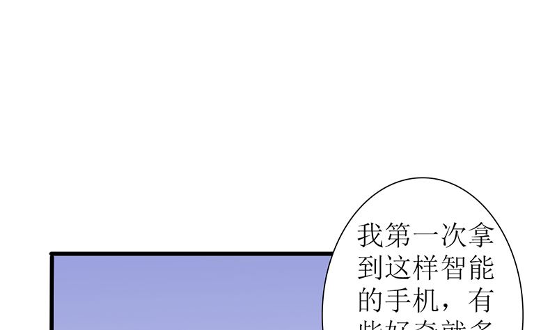 《盛世婚礼 老婆你别跑》第45话 半路被劫持 第19页