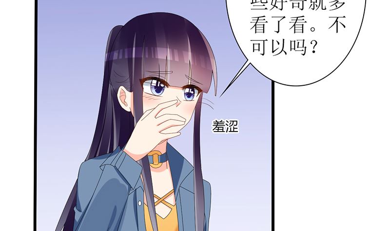 《盛世婚礼 老婆你别跑》第45话 半路被劫持 第20页