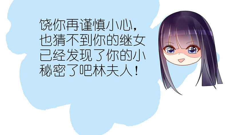 《盛世婚礼 老婆你别跑》第45话 半路被劫持 第22页
