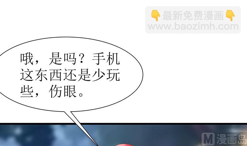 《盛世婚礼 老婆你别跑》第45话 半路被劫持 第24页