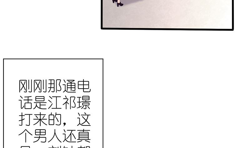 《盛世婚礼 老婆你别跑》第45话 半路被劫持 第28页