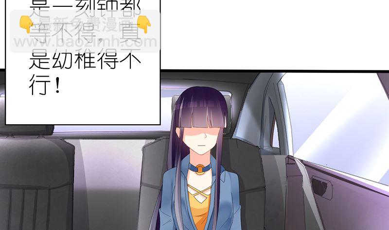 《盛世婚礼 老婆你别跑》第45话 半路被劫持 第29页
