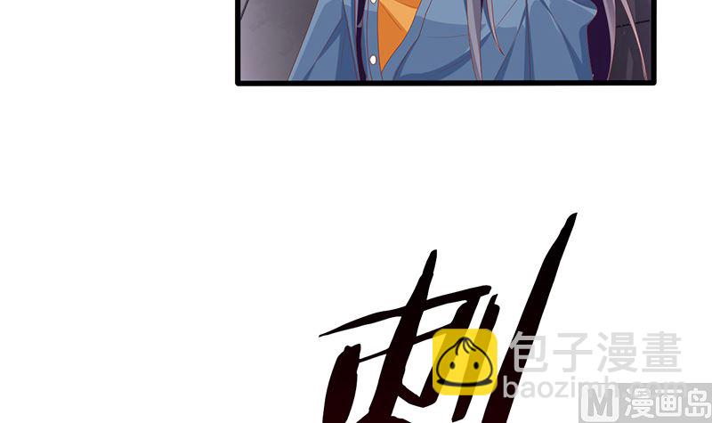 《盛世婚礼 老婆你别跑》第45话 半路被劫持 第36页