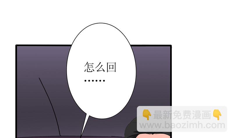 《盛世婚礼 老婆你别跑》第45话 半路被劫持 第40页