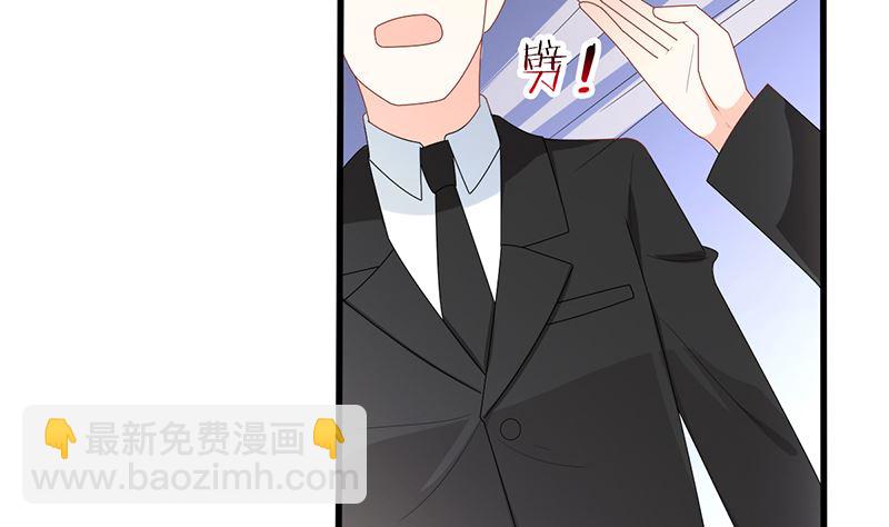 《盛世婚礼 老婆你别跑》第45话 半路被劫持 第43页