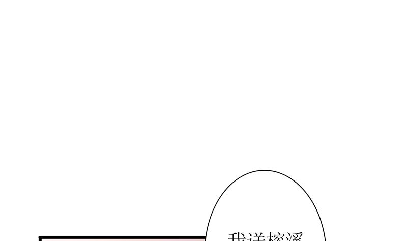 《盛世婚礼 老婆你别跑》第45话 半路被劫持 第4页