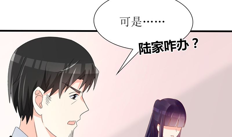 《盛世婚礼 老婆你别跑》第45话 半路被劫持 第7页
