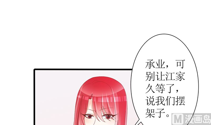 《盛世婚礼 老婆你别跑》第45话 半路被劫持 第9页