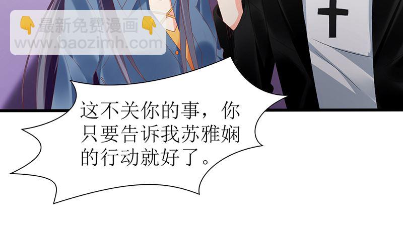 《盛世婚礼 老婆你别跑》第47话 吃到嘴才是王道！ 第11页