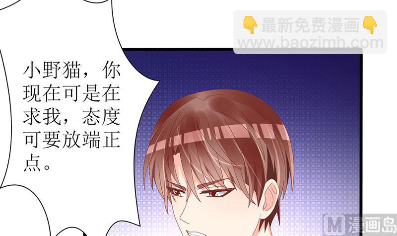 《盛世婚礼 老婆你别跑》第47话 吃到嘴才是王道！ 第15页
