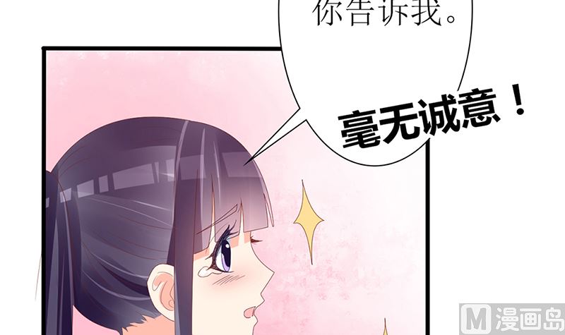 《盛世婚礼 老婆你别跑》第47话 吃到嘴才是王道！ 第18页