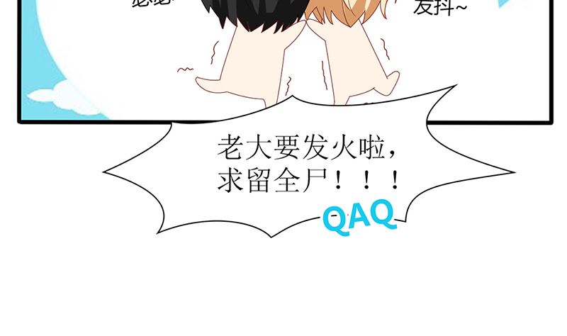 《盛世婚礼 老婆你别跑》第47话 吃到嘴才是王道！ 第22页
