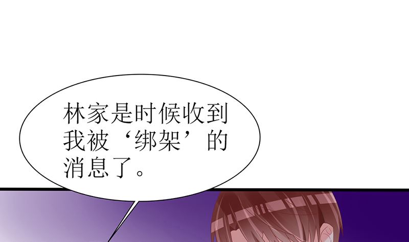 《盛世婚礼 老婆你别跑》第47话 吃到嘴才是王道！ 第31页