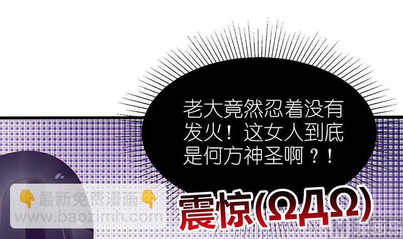 《盛世婚礼 老婆你别跑》第47话 吃到嘴才是王道！ 第36页
