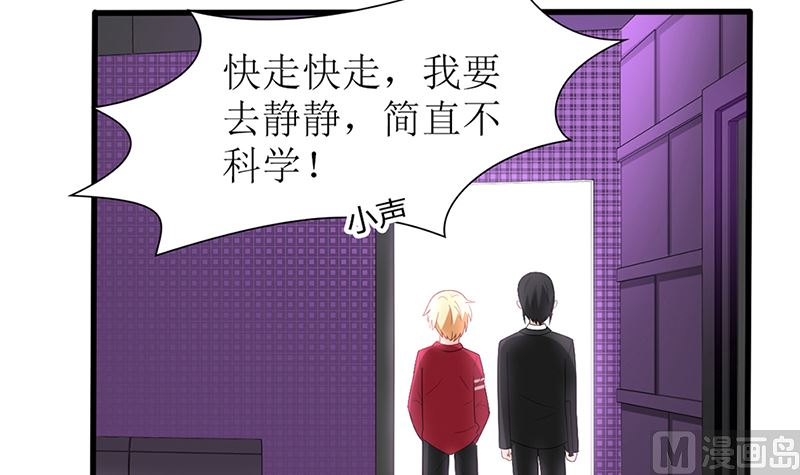 《盛世婚礼 老婆你别跑》第47话 吃到嘴才是王道！ 第39页
