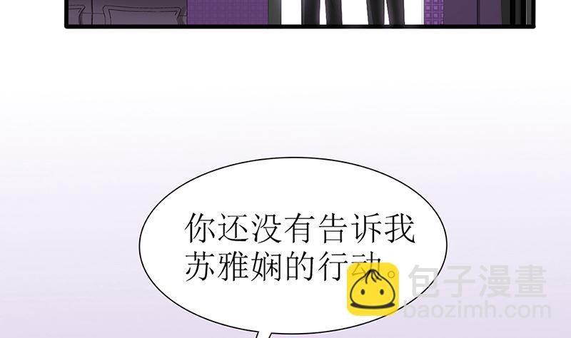 《盛世婚礼 老婆你别跑》第47话 吃到嘴才是王道！ 第40页