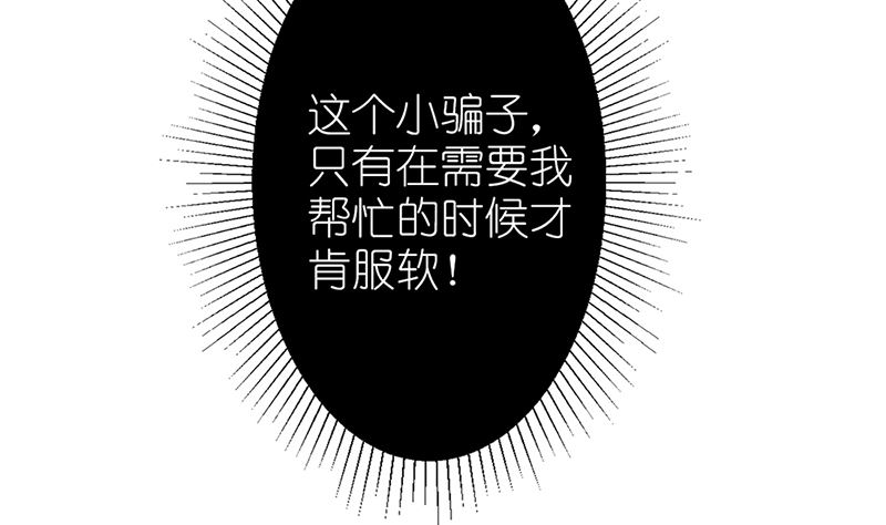 《盛世婚礼 老婆你别跑》第47话 吃到嘴才是王道！ 第44页
