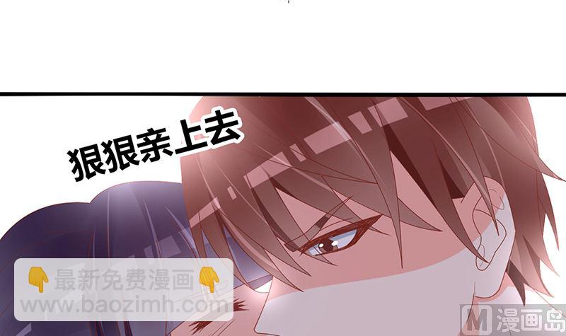 《盛世婚礼 老婆你别跑》第47话 吃到嘴才是王道！ 第45页